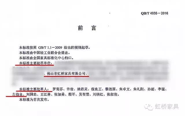 中華人民共和國辦公家具行業標準起草單位 — 佛山市虹橋家具有限公司 中華人民共和國辦公家具行業標準起草單位 — 佛山市虹橋家具有限公司