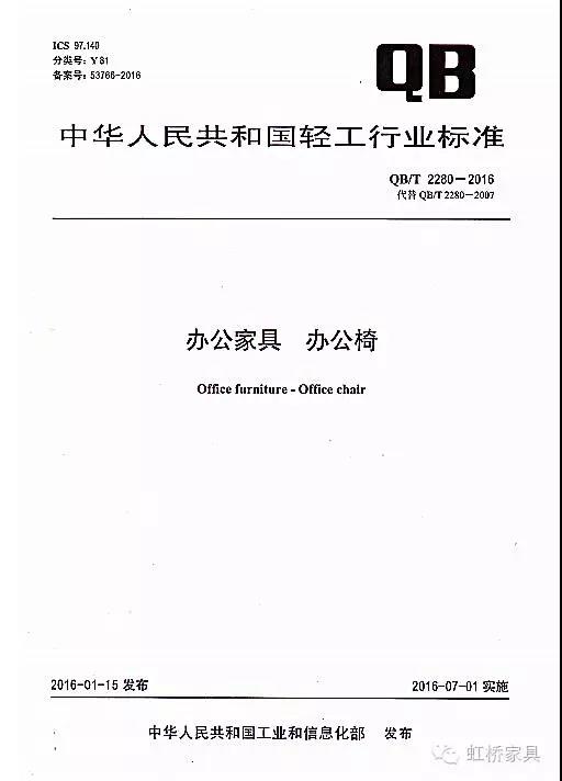 中華人民共和國辦公家具行業標準起草單位 — 佛山市虹橋家具有限公司 中華人民共和國辦公家具行業標準起草單位 — 佛山市虹橋家具有限公司