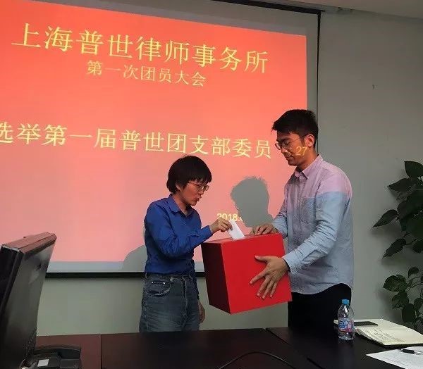 普世团建 | 我所第一次团员大会顺利召开 普世团建 | 我所第一次团员大会顺利召开