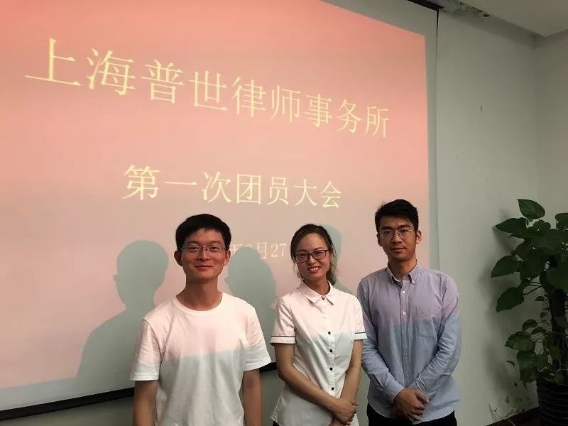 普世团建 | 我所第一次团员大会顺利召开 普世团建 | 我所第一次团员大会顺利召开