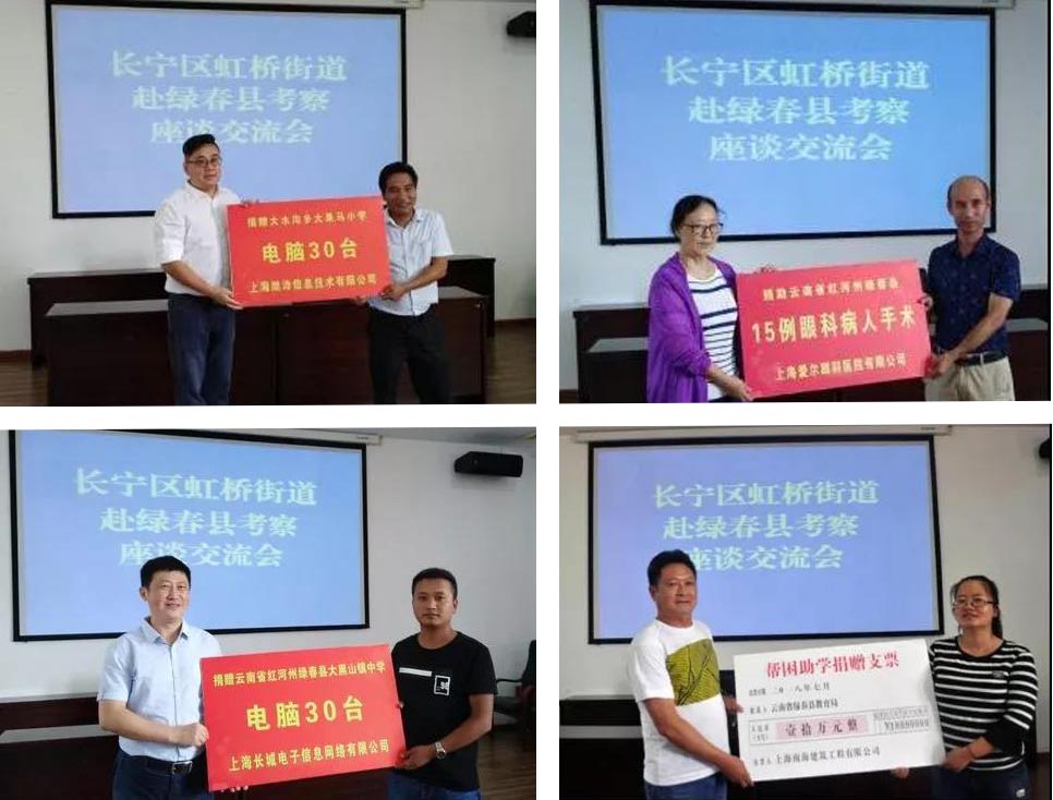 悠悠公益心,漫漫扶贫路 虹桥街道远赴绿春 为边疆人民千里送亲情 悠悠公益心,漫漫扶贫路 虹桥街道远赴绿春 为边疆人民千里送亲情