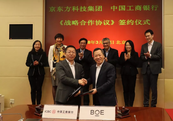 BOE(京东方)与中国工商银行签订战略合作协议 BOE(京东方)与中国工商银行签订战略合作协议