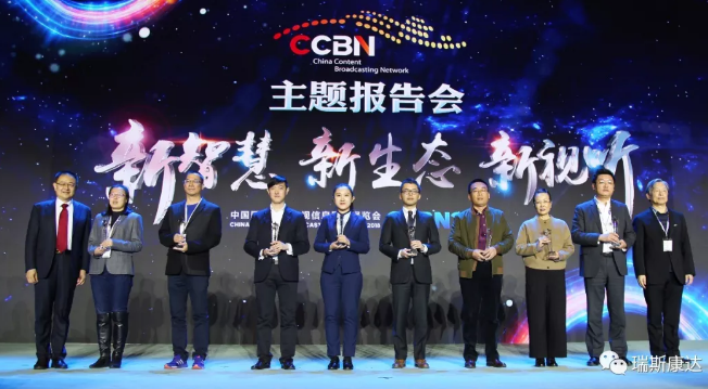 瑞斯康达iTN8000荣获CCBN2018产品创新杰出奖 瑞斯康达iTN8000荣获CCBN2018产品创新杰出奖
