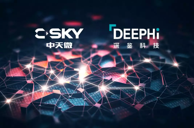 芯予智能：中天微携手深鉴科技聚焦人工智能，推出高性能低功耗嵌入式人工智能SoC平台及解决方案