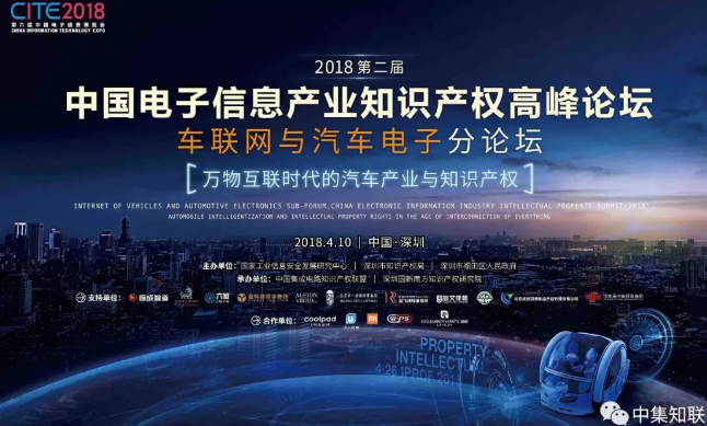 报名倒计时5天！中国电子信息产业知识产权高峰论坛邀请函