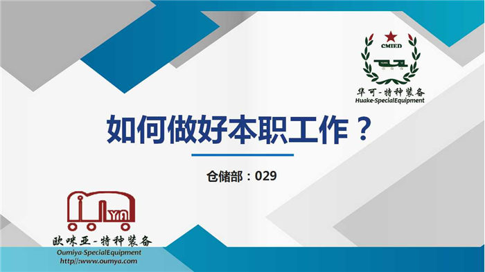【分享课程】论欧咪亚员工的自我修养