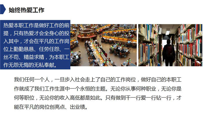 【分享课程】论欧咪亚员工的自我修养
