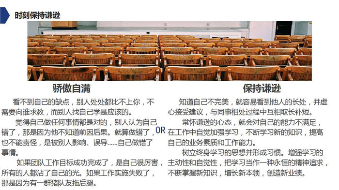 【分享课程】论欧咪亚员工的自我修养
