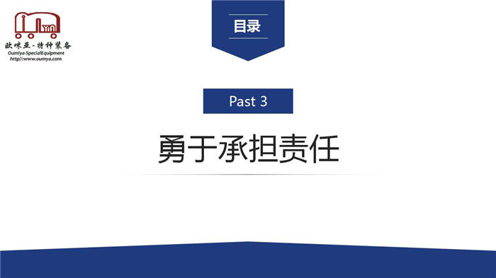 【分享课程】论欧咪亚员工的自我修养