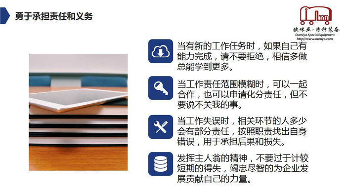 【分享课程】论欧咪亚员工的自我修养