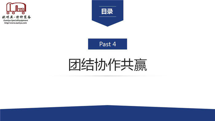 【分享课程】论欧咪亚员工的自我修养