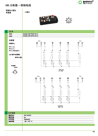 M8 分配器 現(xiàn)場接線 帶插座