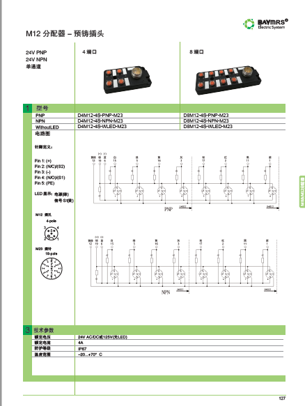 M12 分配器 M23 預(yù)制線纜