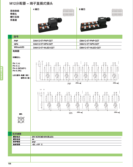 M12 分配器 雙電源 現(xiàn)場(chǎng)接線 帶插座 螺釘壓接插頭