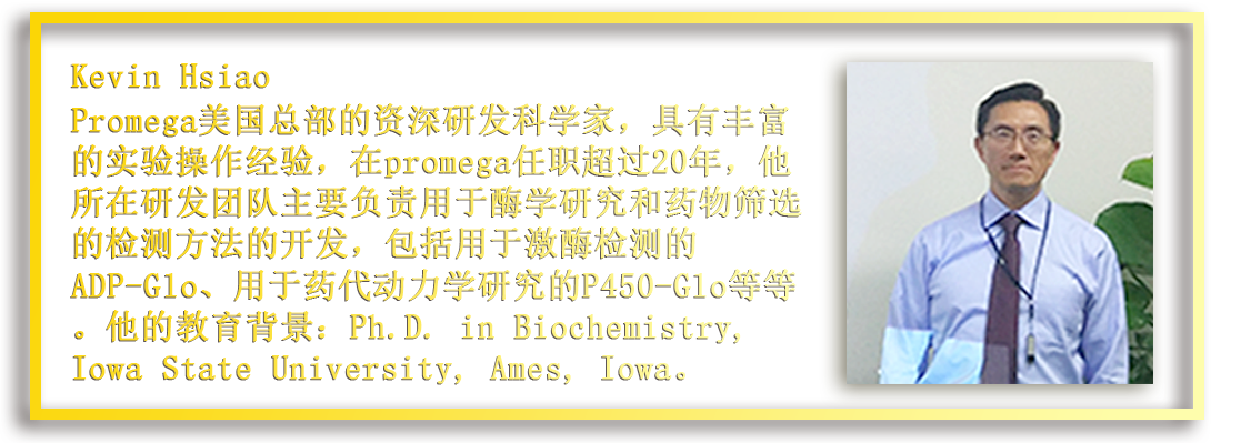 迎Promega40周年美国总部资深科学家Kevin北京站技术讲座圆满结束