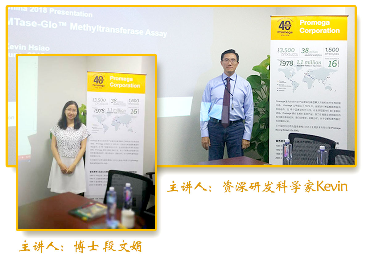 迎Promega40周年美国总部资深科学家Kevin北京站技术讲座圆满结束