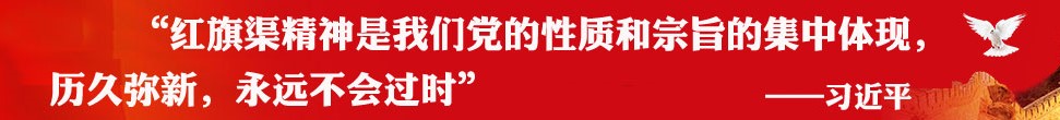 山影集团开展“学习红旗渠精神，做改革发展先锋”主题教育活动