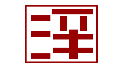 成都泽叶园林有限公司