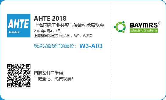 我司将于7月4日-7日参加AHTE 2018 上海国际工业装配与传输技术展览会，欢迎新老客户莅临指导！