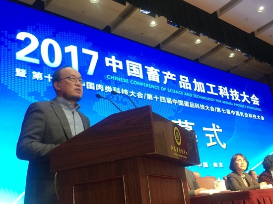 参加2017年中国畜产品加工科技大会