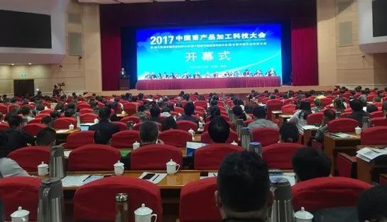 参加2017年中国畜产品加工科技大会