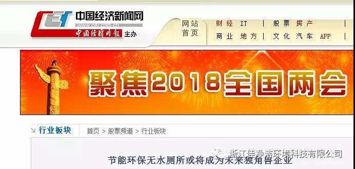 【媒体关注】节能环保无水厕所或将成为未来独角兽企业 【媒体关注】节能环保无水厕所或将成为未来独角兽企业