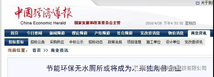 【媒体关注】节能环保无水厕所或将成为未来独角兽企业 【媒体关注】节能环保无水厕所或将成为未来独角兽企业