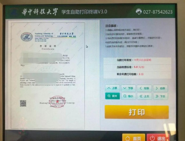 一分钟办理中英文成绩单的秘笈 一分钟办理中英文成绩单的秘笈