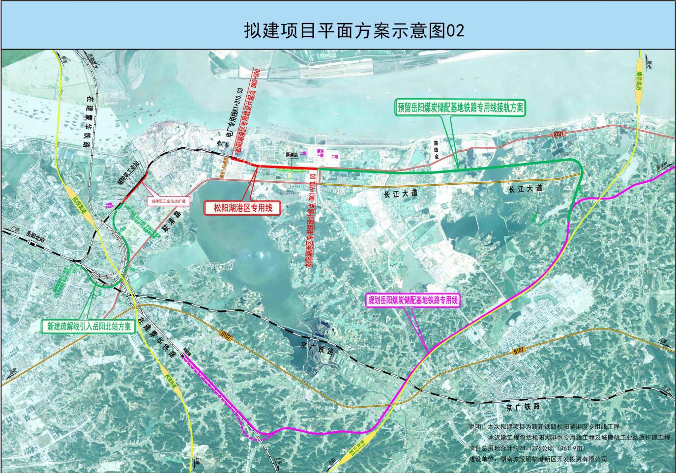 新建铁路松阳湖港区专用线规划选址论证报告顺利通过审查
