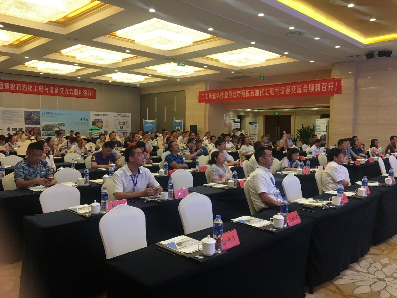 英瑞来精彩亮相2018全国石油化工企业电气设备与运行管理技术研讨会