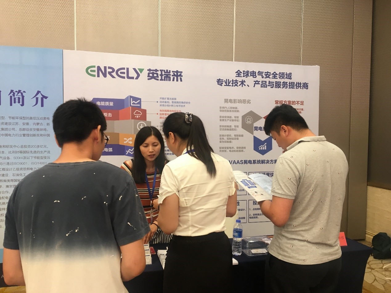 英瑞来精彩亮相2018全国石油化工企业电气设备与运行管理技术研讨会 英瑞来精彩亮相2018全国石油化工企业电气设备与运行管理技术研讨会