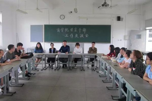 交流心得，不断创新——商学院学生干部交流会 