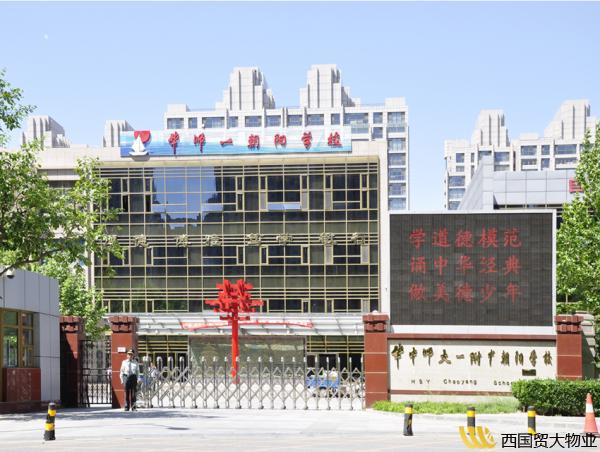 华中师范大学第一附属中学朝阳学校