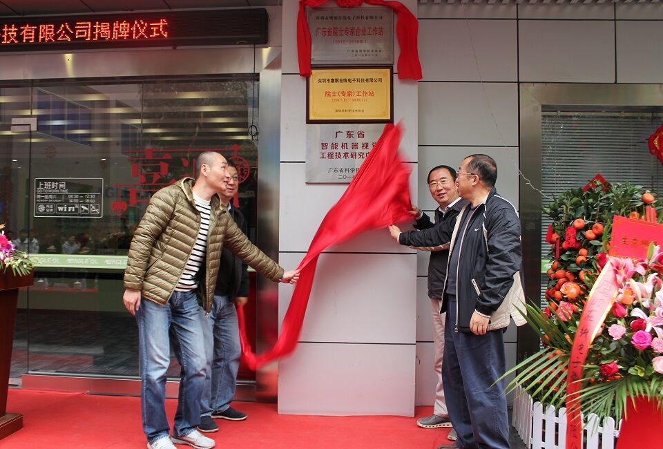借力院士专家,专注机器视觉 ——鹰眼科技举办院士工作站、工程中心揭牌仪式 借力院士专家,专注机器视觉 ——鹰眼科技举办院士工作站、工程中心揭牌仪式