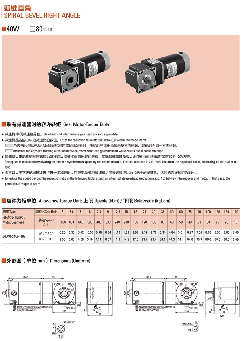  中大弧锥直交轴减速电机40W 80mm