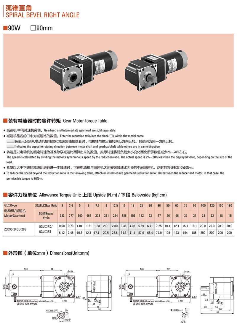 中大弧锥直交轴减速电机Z5D90