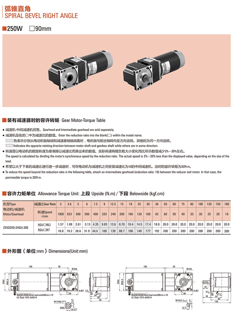 中大弧錐直交軸減速電機Z55D250