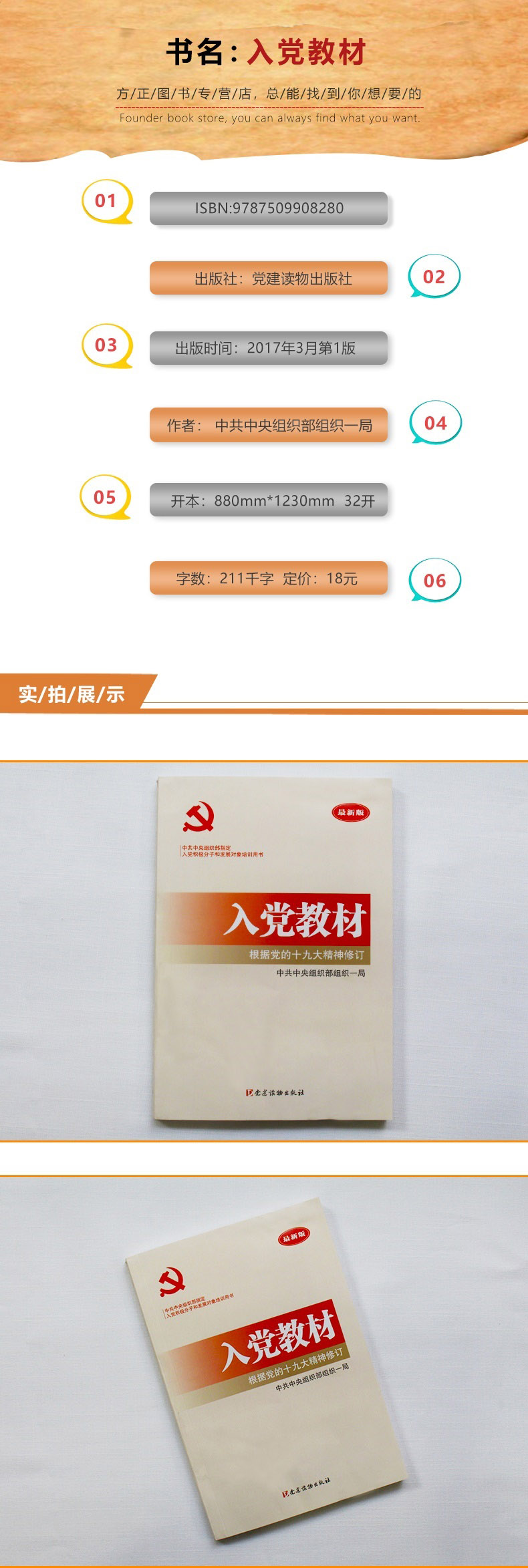 入黨教材 黨建讀物出版社 2018年新修訂版