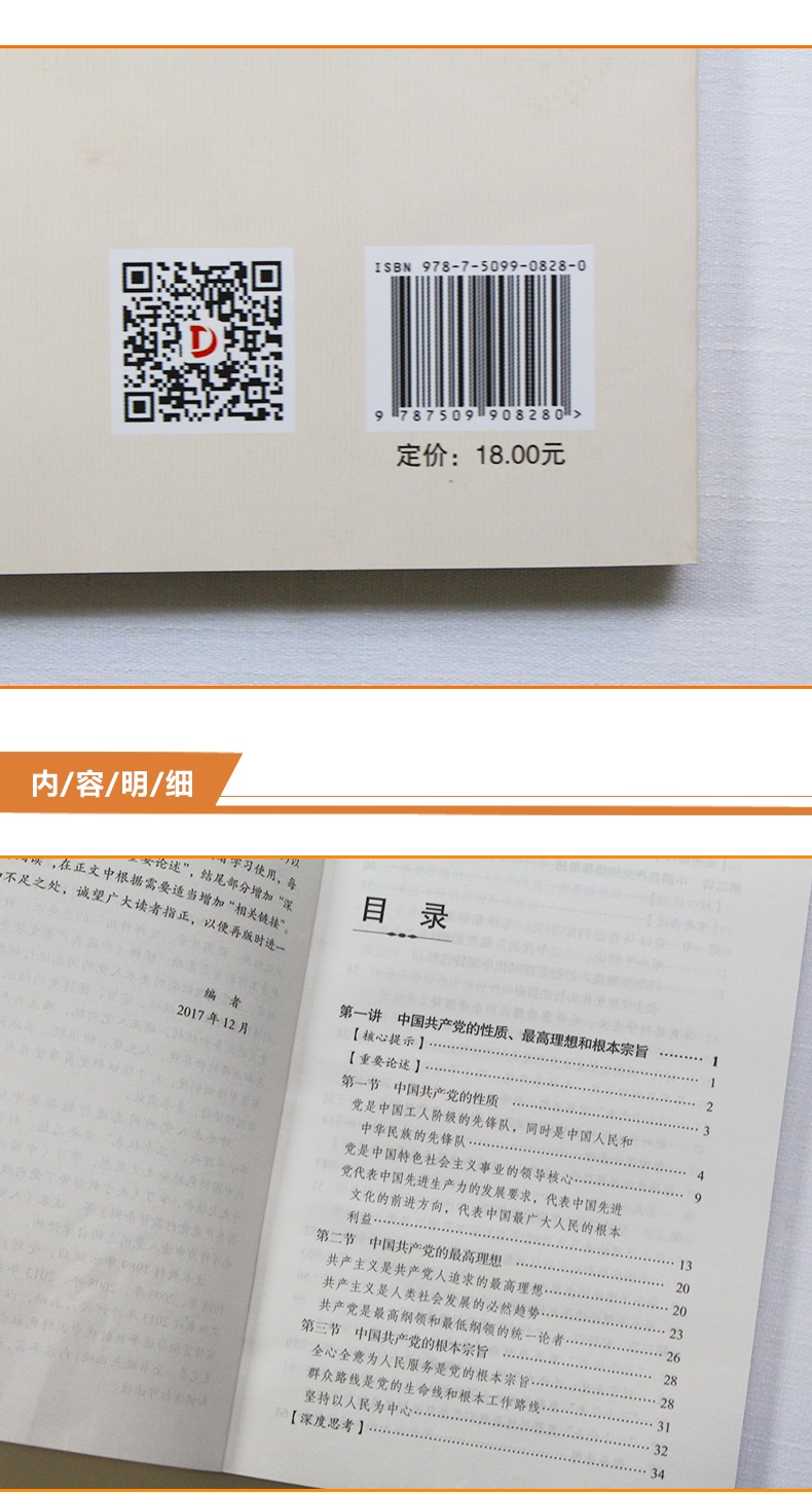 入黨教材 黨建讀物出版社 2018年新修訂版
