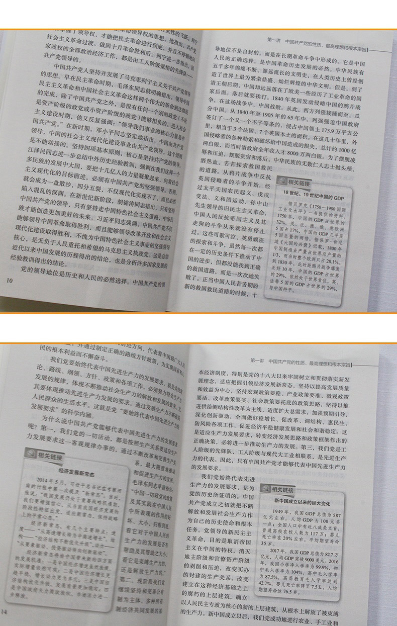 入黨教材 黨建讀物出版社 2018年新修訂版