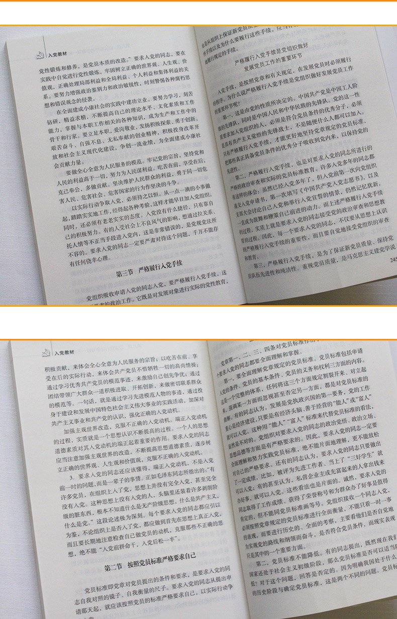 入黨教材 黨建讀物出版社 2018年新修訂版