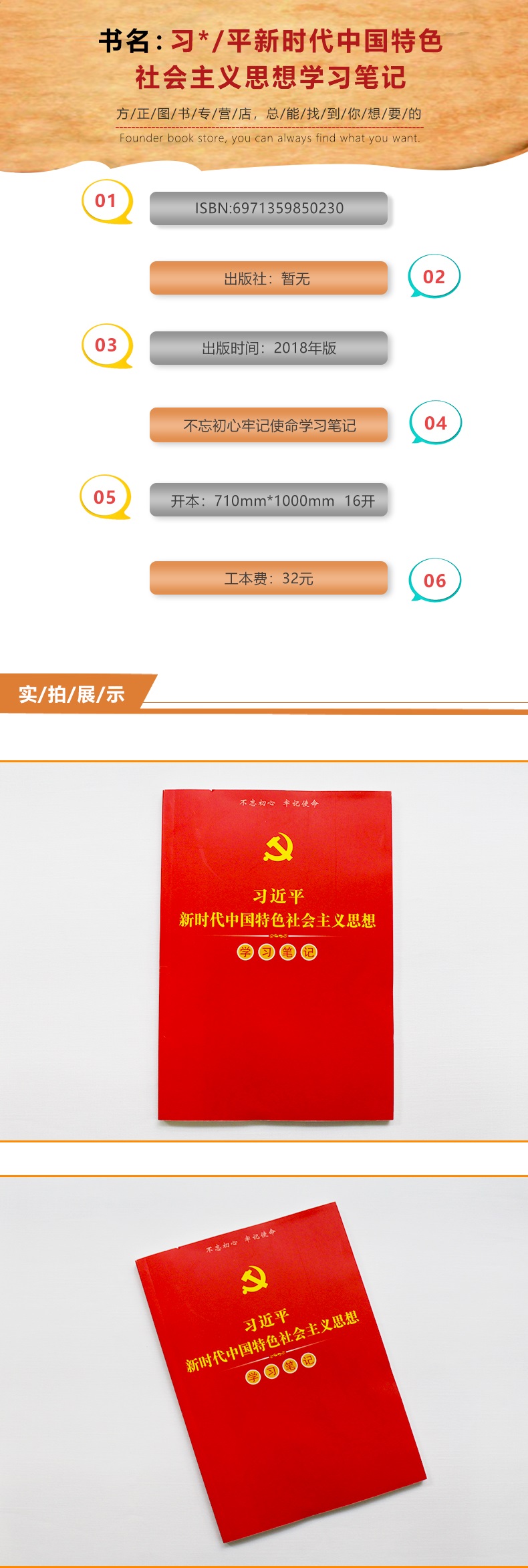 习近平新时代中国特色社会主义思想学习笔记 习近平新时代中国特色社会主义思想学习笔记