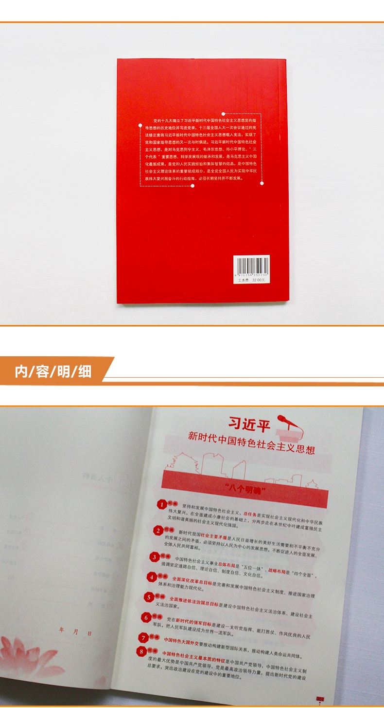 习近平新时代中国特色社会主义思想学习笔记 习近平新时代中国特色社会主义思想学习笔记