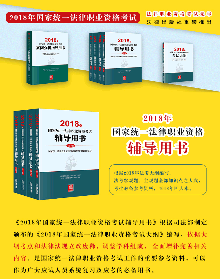 2018年国家统一法律职业资格考试案例分析指导用书系列 2018年国家统一法律职业资格考试案例分析指导用书系列