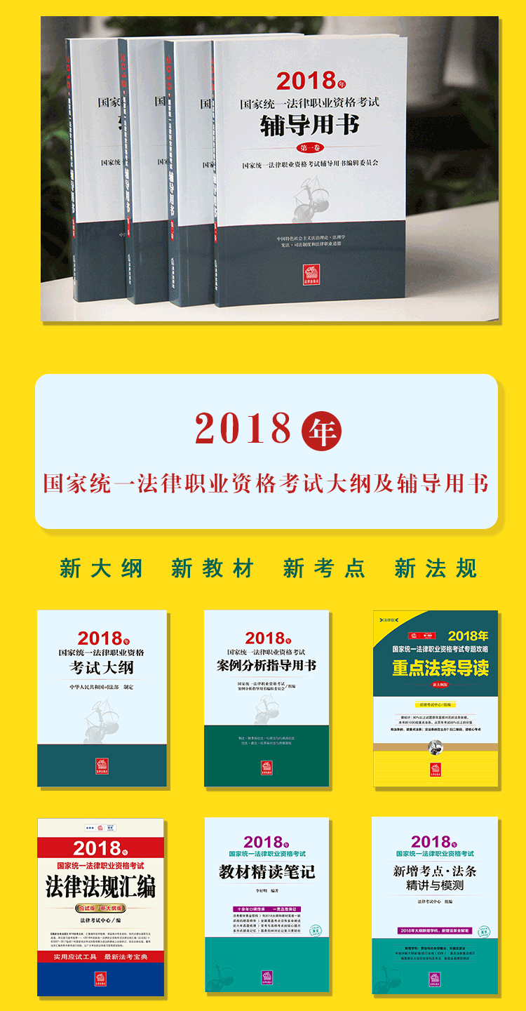 2018年国家统一法律职业资格考试案例分析指导用书系列 2018年国家统一法律职业资格考试案例分析指导用书系列