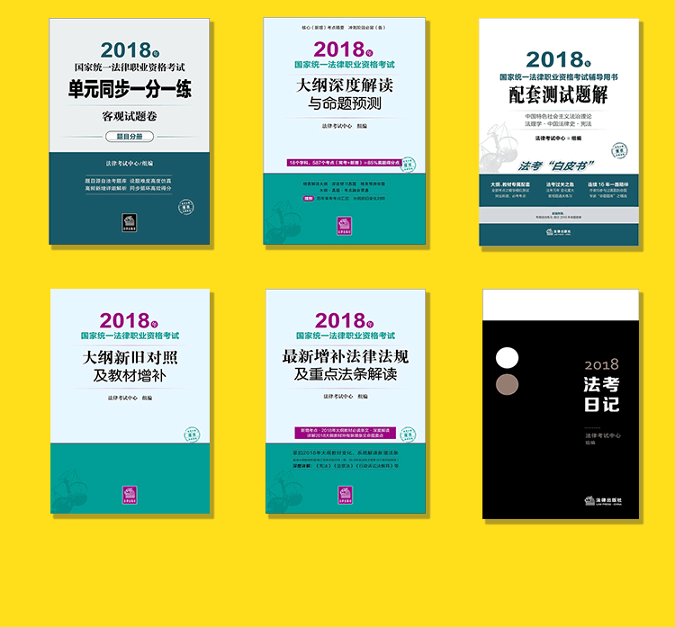 2018年国家统一法律职业资格考试案例分析指导用书系列 2018年国家统一法律职业资格考试案例分析指导用书系列