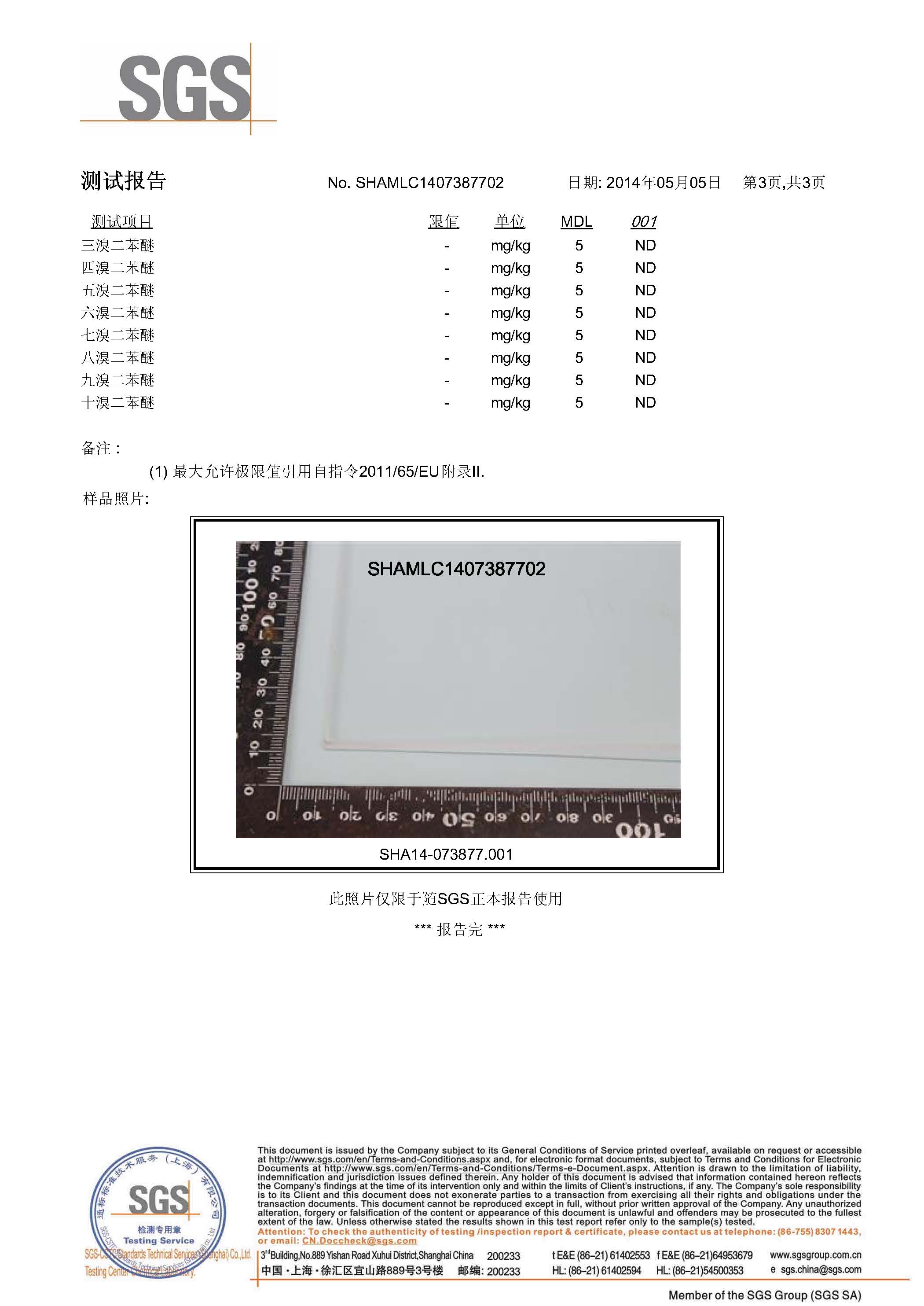 SGS中文檢測報告