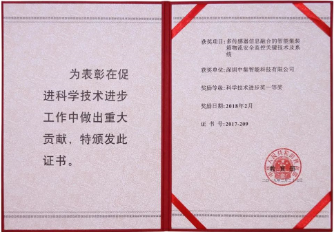 中集智能荣获2017年度国家教育部|科技进步一等奖 中集智能荣获2017年度国家教育部|科技进步一等奖