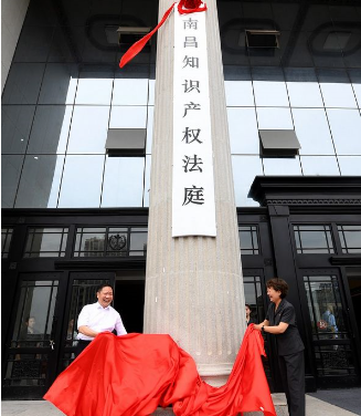 南昌知识产权法庭正式挂牌成立 南昌知识产权法庭正式挂牌成立