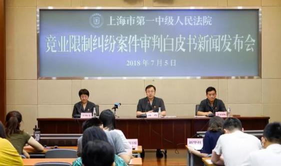上海法院首份！上海一中院发布竞业限制案件白皮书 